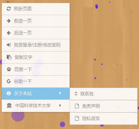 为网站打造独特的右键菜单